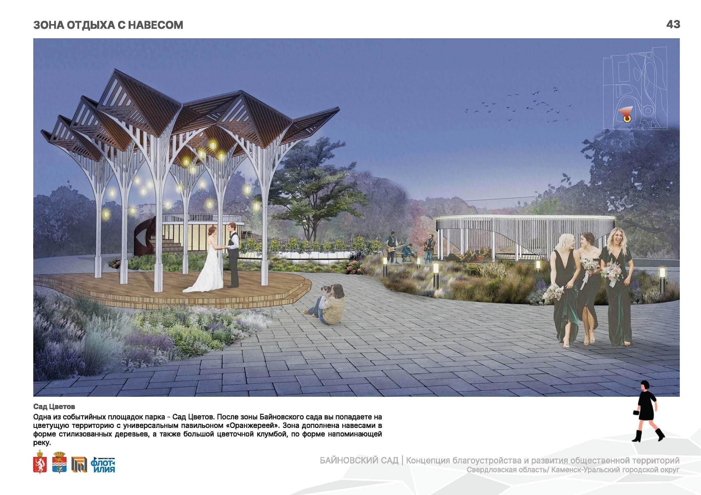 В Каменске-Уральском за объекты благоустройства проголосовали уже почти восемь тысяч человек