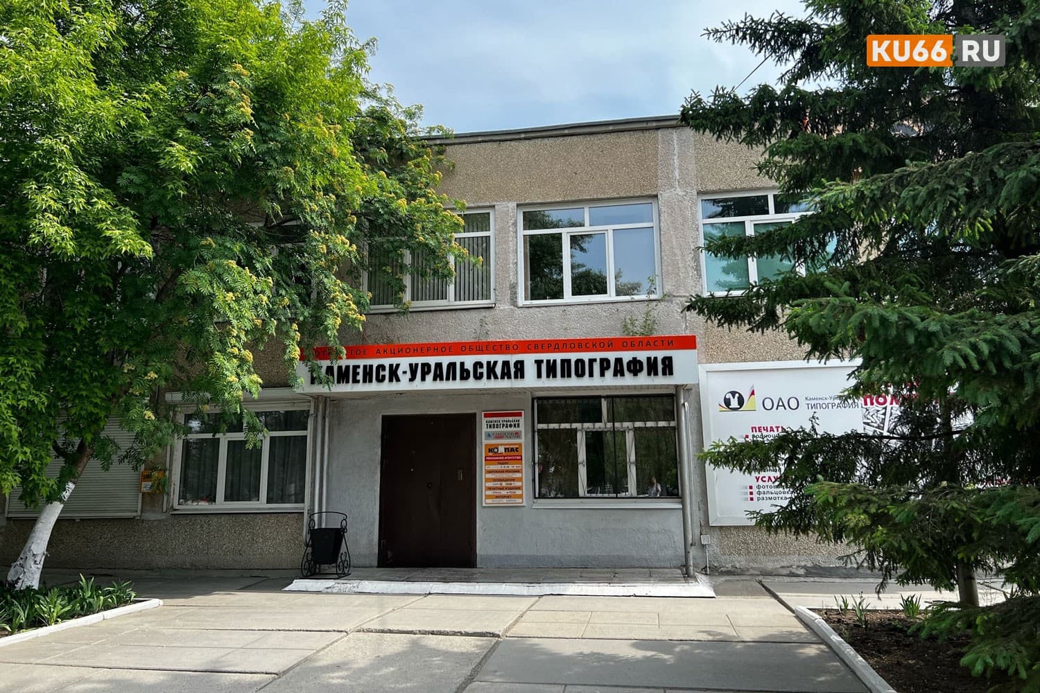 Типографию Каменска-Уральского продадут с молотка