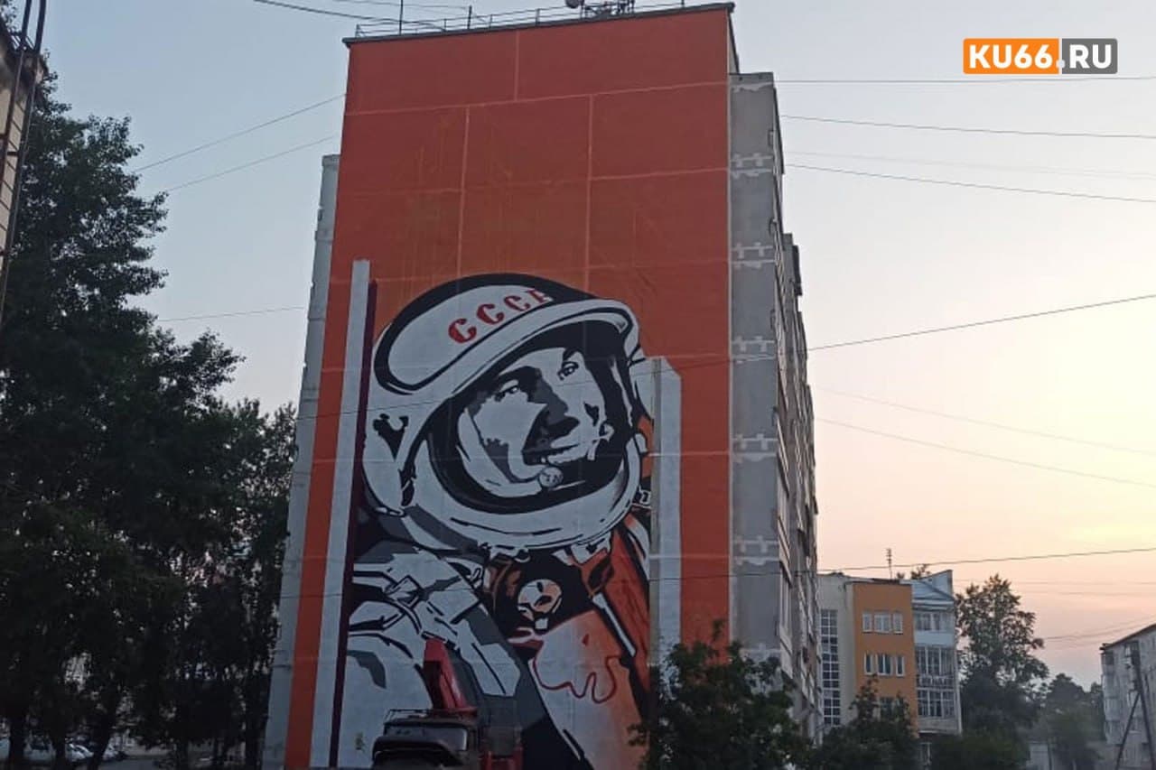 В Каменске-Уральском появилось изображение космонавта Павла Беляева