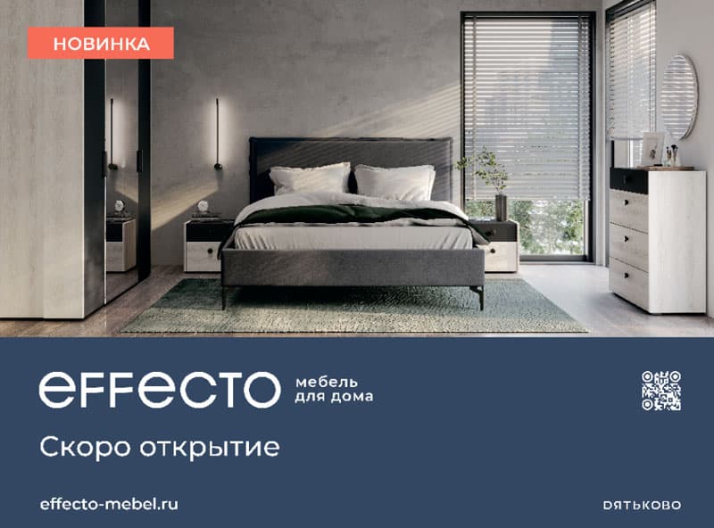 Впервые в Каменске-Уральском: новый мебельный бренд Effecto