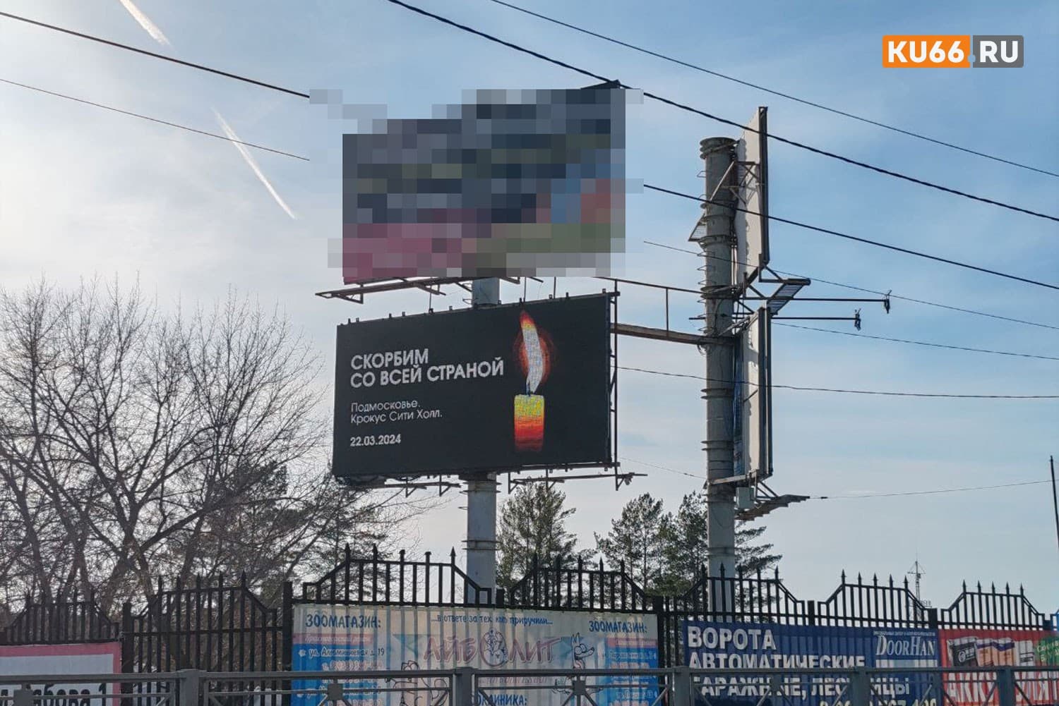 Каменск-Уральский скорбит о жертвах теракта в «Крокус Сити Холле»