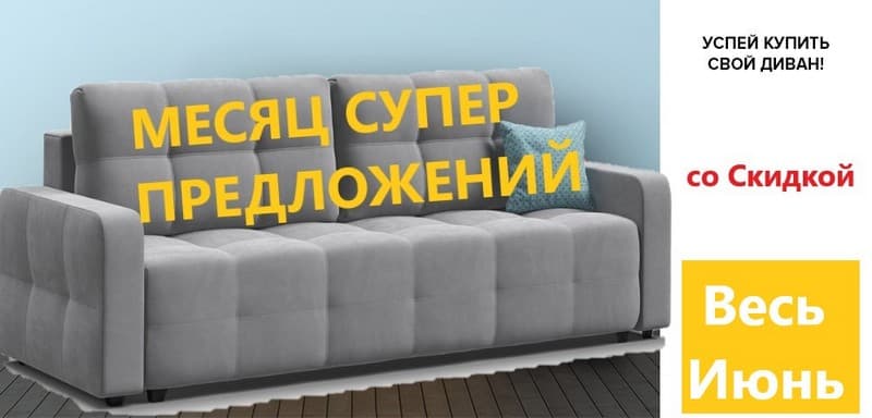 Уникальное предложение на мебель до 30 июня 2024 года : замороженные цены и огромный выбор в салоне мебели «Новый Век»