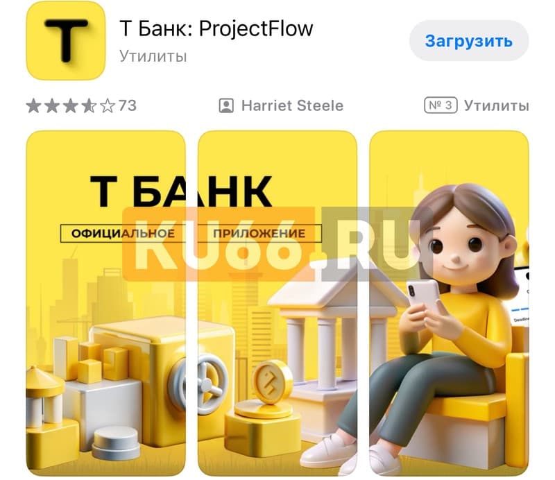 Осторожно! Фейковое приложение Т-банка появилось в App Store