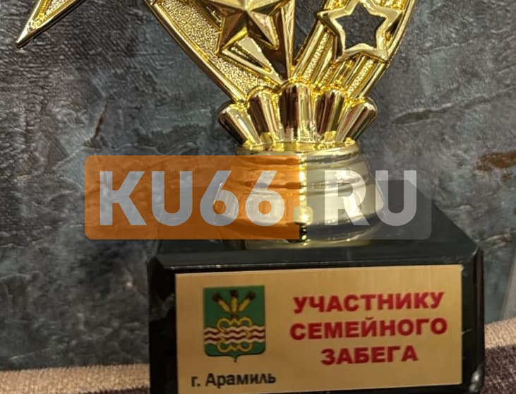 Ошибочка вышла: кубок с гербом Каменского ГО вручили участникам «Кросса нации» в Арамиле