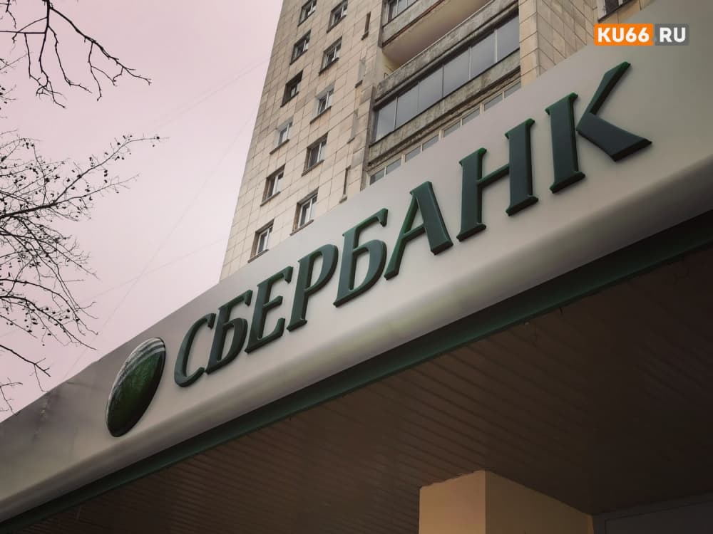 Жительница Свердловской области избежала обмана со стороны псевдоброкеров благодаря Сберу
