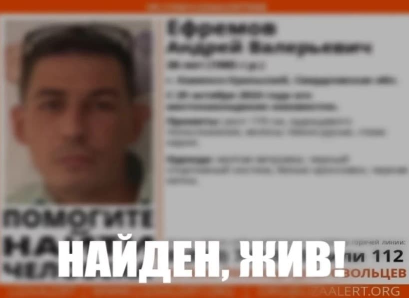 «Найден, жив!»: в Каменске-Уральском нашли пропавшего 38-летнего Андрея Ефремова
