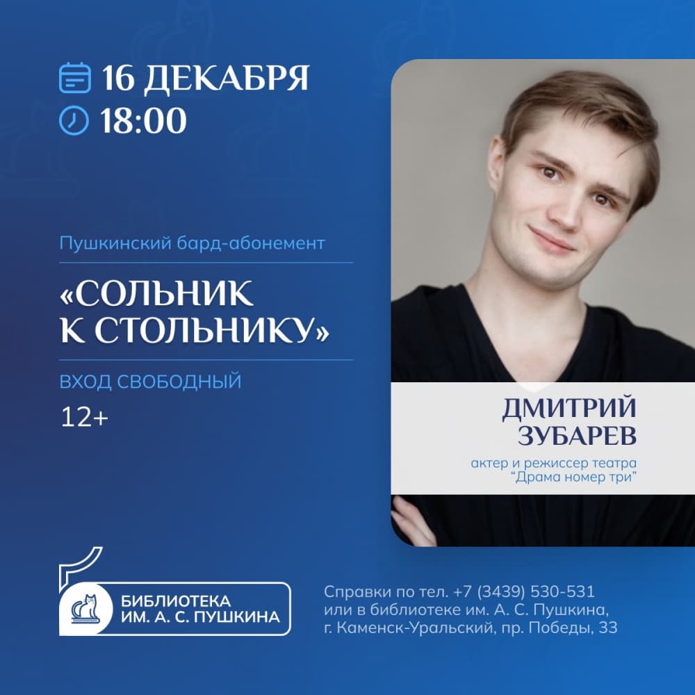 Бесплатный концерт от актера "Драмы номер три" состоится в Каменске-Уральском