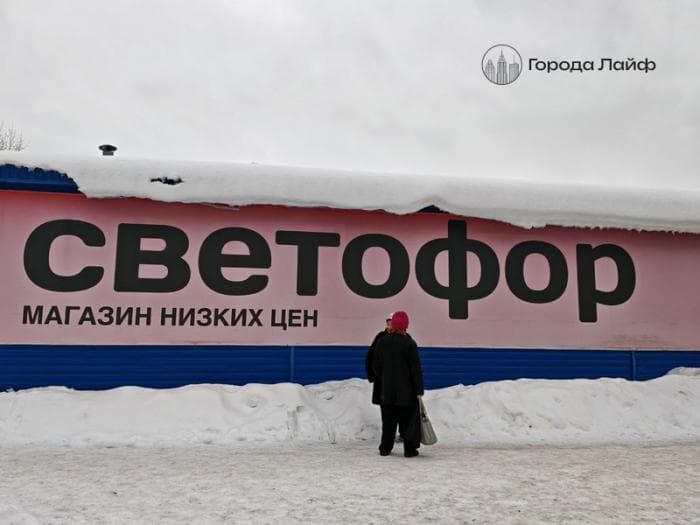 «Светофор» гаснет: ФНС намерена ликвидировать компанию-владельца магазинов