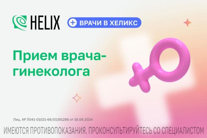 Акция в Каменске-Уральском: мазок на микрофлору в подарок у врача-гинеколога
