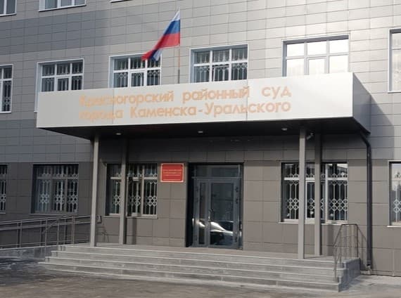 Красногорский районный суд Каменска-Уральского открылся после переезда: все подробности и список контактов