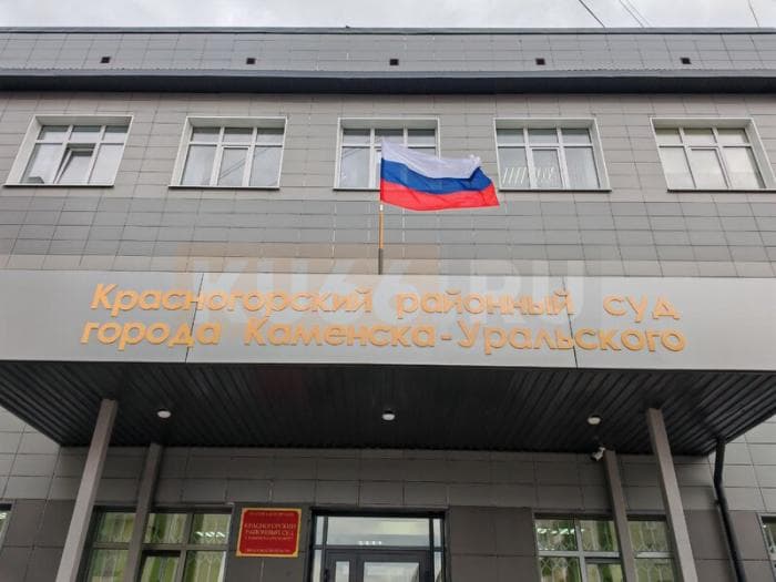 Как живут каменцы и сотрудники Красногорского районного суда после переезда?