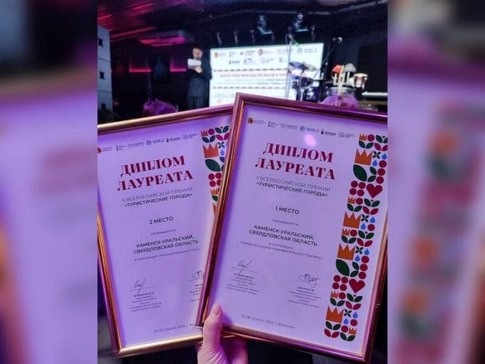 Итоги Всероссийской премии: Каменск-Уральский занял призовые места в конкурсах по туризму