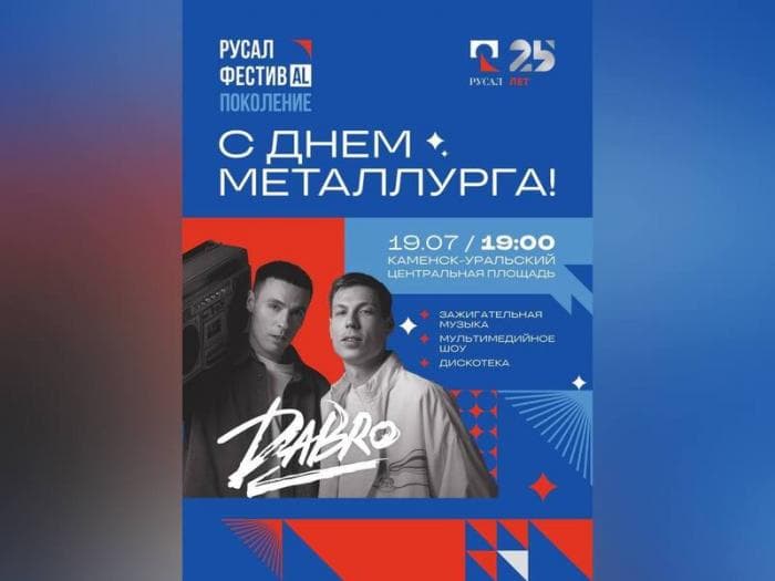 KU66 узнал, кто выступит в Каменске-Уральском на Дне металлурга 19 июля