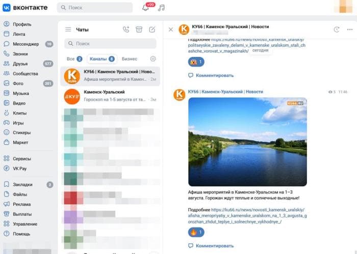 KU66 теперь в каналах во «ВКонтакте»: комментируйте, реагируйте, следите!