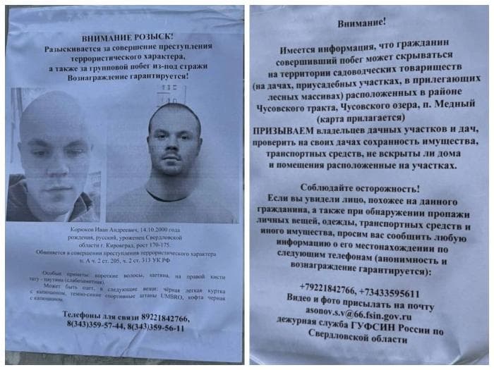 «Братан, сдавайся»: как ищут сбежавшего из СИЗО-1 террориста под Екатеринбургом