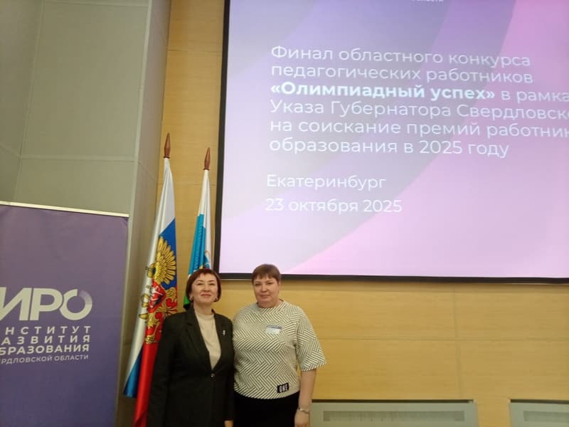 Учитель из Каменска-Уральского вошла в топ-6 лучших педагогов региона