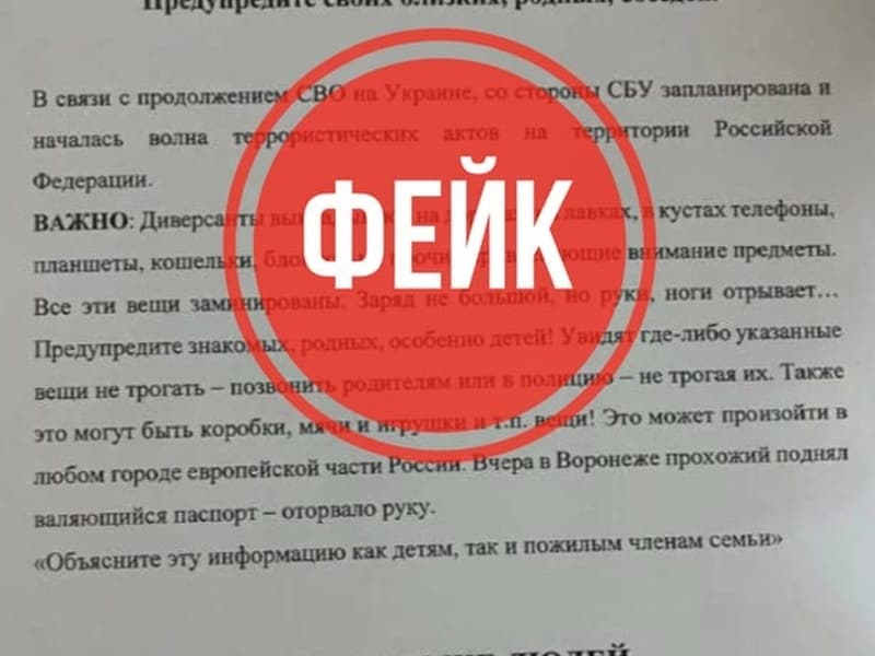 В Свердловской области предупреждают о фейках с заминированными телефонами и игрушками