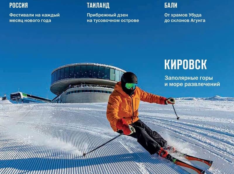 Каменск-Уральский в журнале «Аэрофлот»: «День снега» на высоте 10 000 м