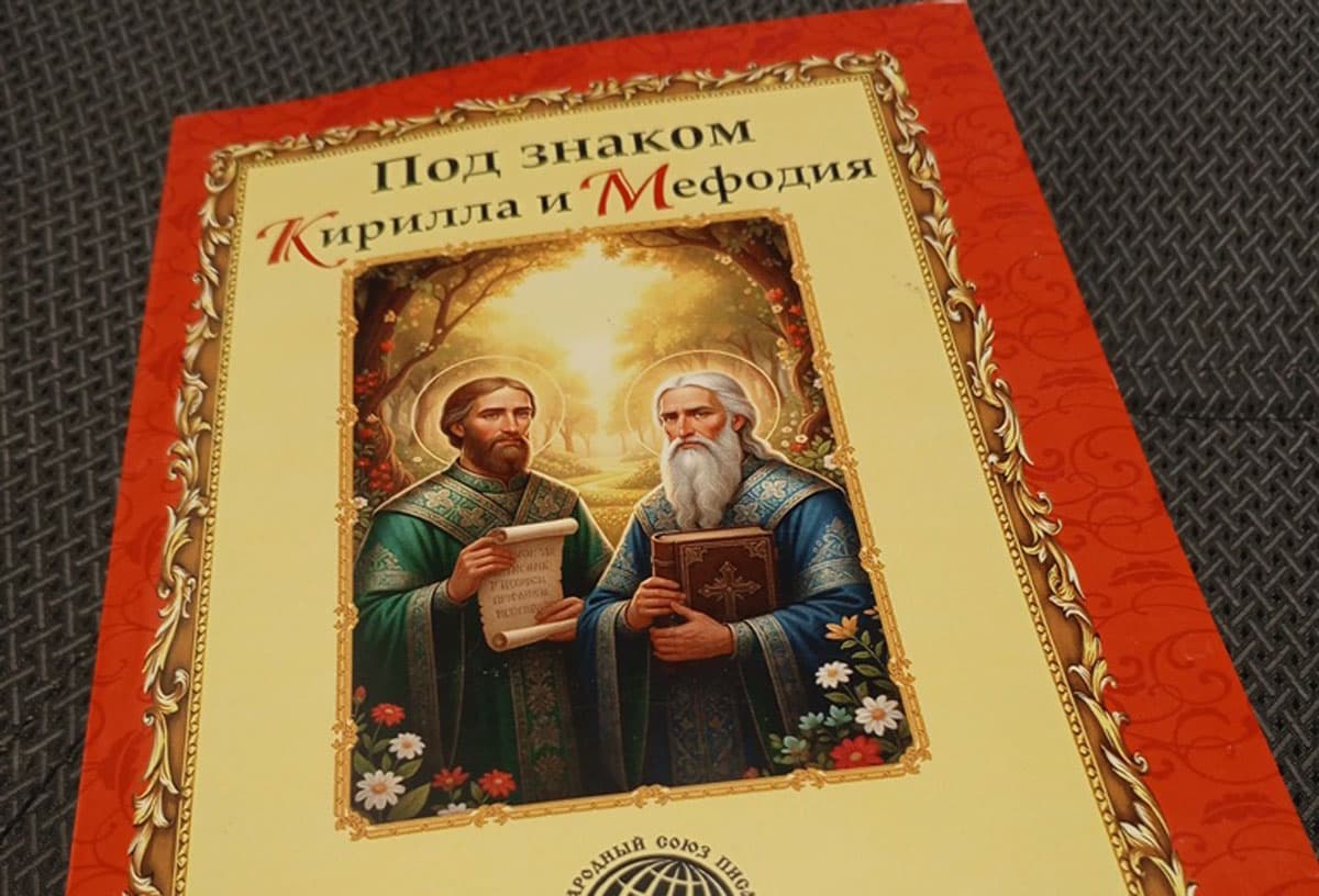 Стихи каменского автора Дмитрия Кочеткова вошли в альманах «Под знаком Кирилла и Мефодия»