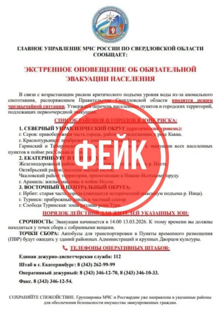 Фейковая эвакуация в Свердловской области: МЧС опровергло слухи
