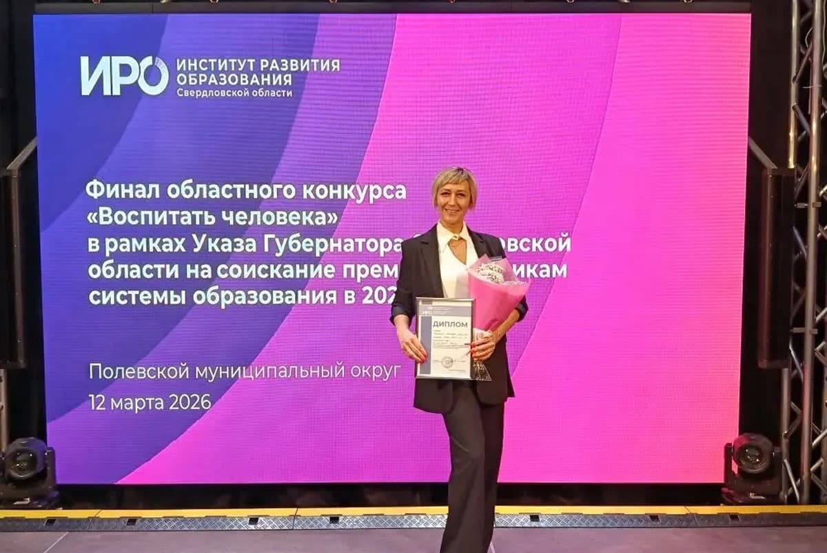 Воспитатель из Каменска-Уральского стала победителем областного конкурса «Воспитать человека»