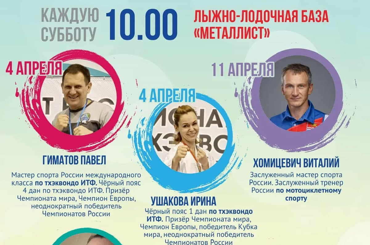 В Каменске-Уральском стартует «Зарядка с чемпионом» — расписание и условия