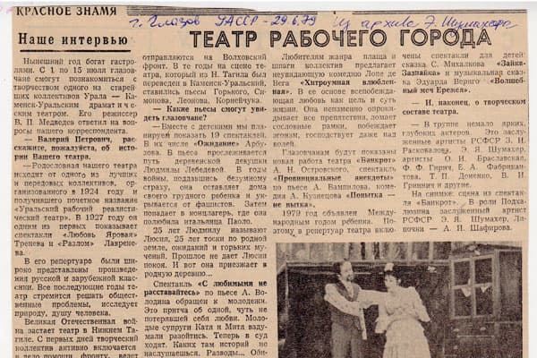Возвращение в прошлое: гастроли Каменск-Уральского театра в Глазове и планы на будущее