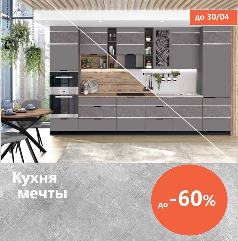 Обновленные кухонные гарнитуры и столы в салоне мебели «Новый Век»: стильный дизайн и скидки до 60%!