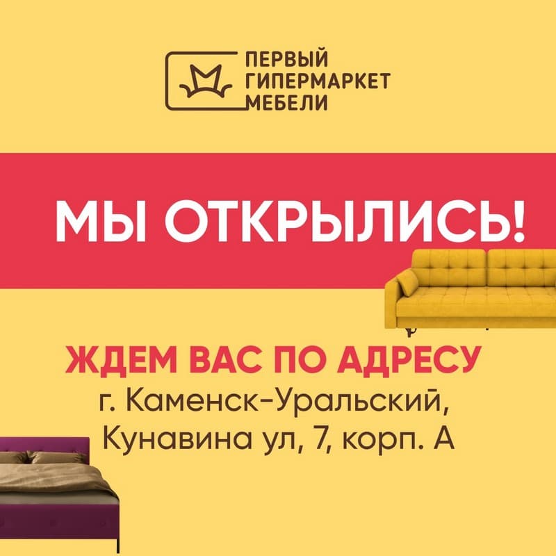 Салон «Первый гипермаркет мебели» проводит сезонную распродажу