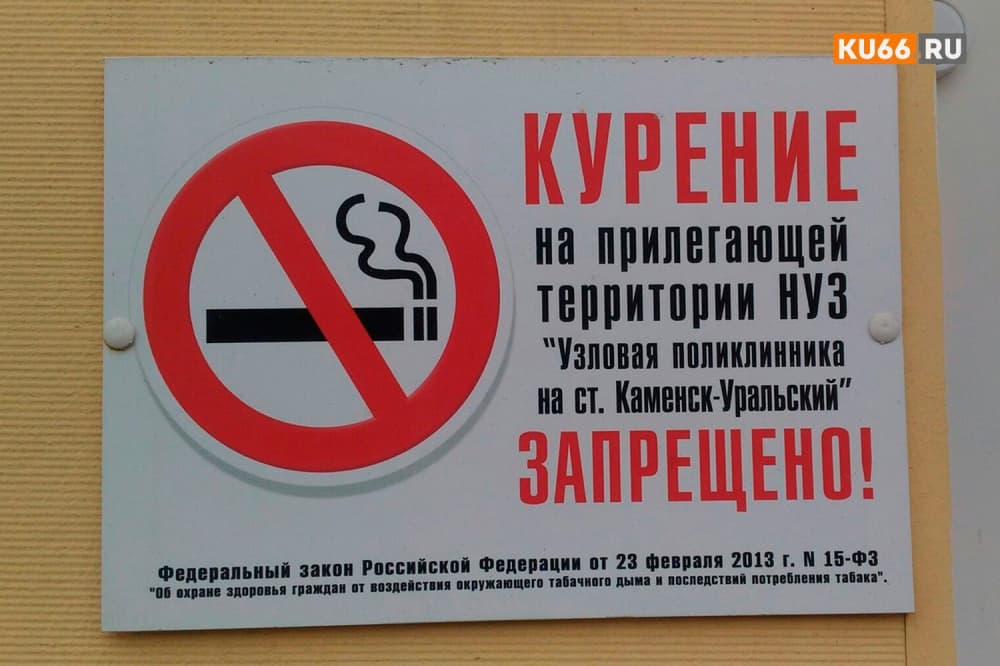 Запретили курить везде: в Свердловской области начали действовать новые ограничения