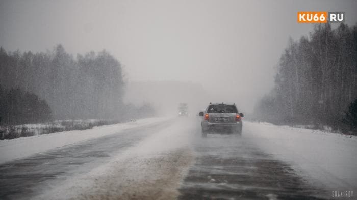 Снег, метель и гололед: свердловских водителей предупредили об опасности на трассах