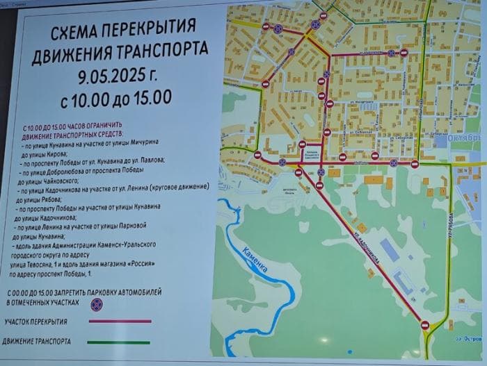 Какие улицы перекроют в Каменске-Уральском на День Победы 9 мая?