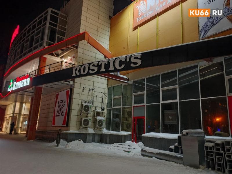 Rostic’s откроется в Каменске-Уральском: где и когда заработает ресторан